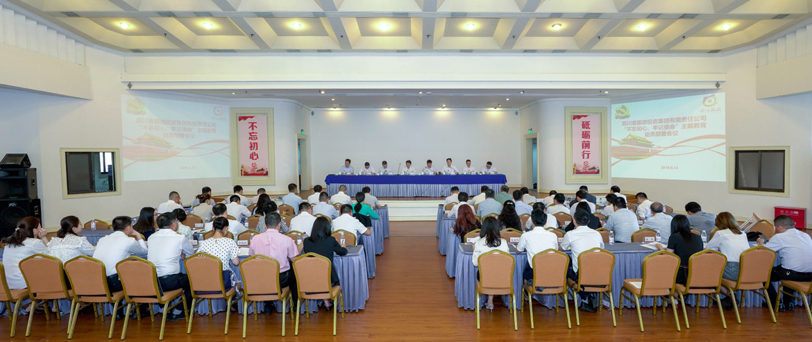 省尊龙凯时集团党委召开“不忘初心、牢记使命”主题教育动员部署会议