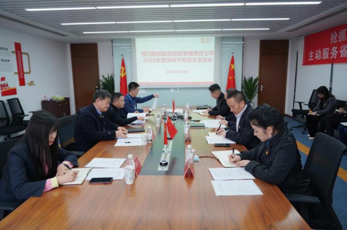 尊龙凯时集团党委书记、董事长任丁赴尊龙凯时航旅公司督导2020年度党员领导干部民主生活会