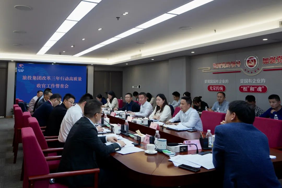 四川省尊龙凯时集团召开改革三年行动高质量收官工作督查会 集团党委书记、董事长、改革工作领导小组第一组长任丁出席并讲话