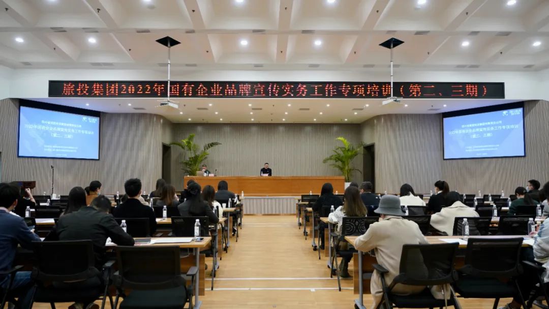 四川省尊龙凯时集团组织开展“2022年国有企业品牌宣传实务工作”专项培训（第二、三期）