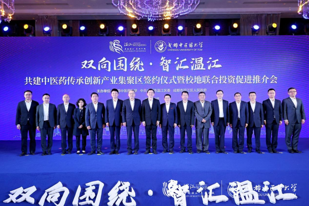集团领导出席尊龙凯时锦弘与成都中医药大学、成都医学城合作签约仪式