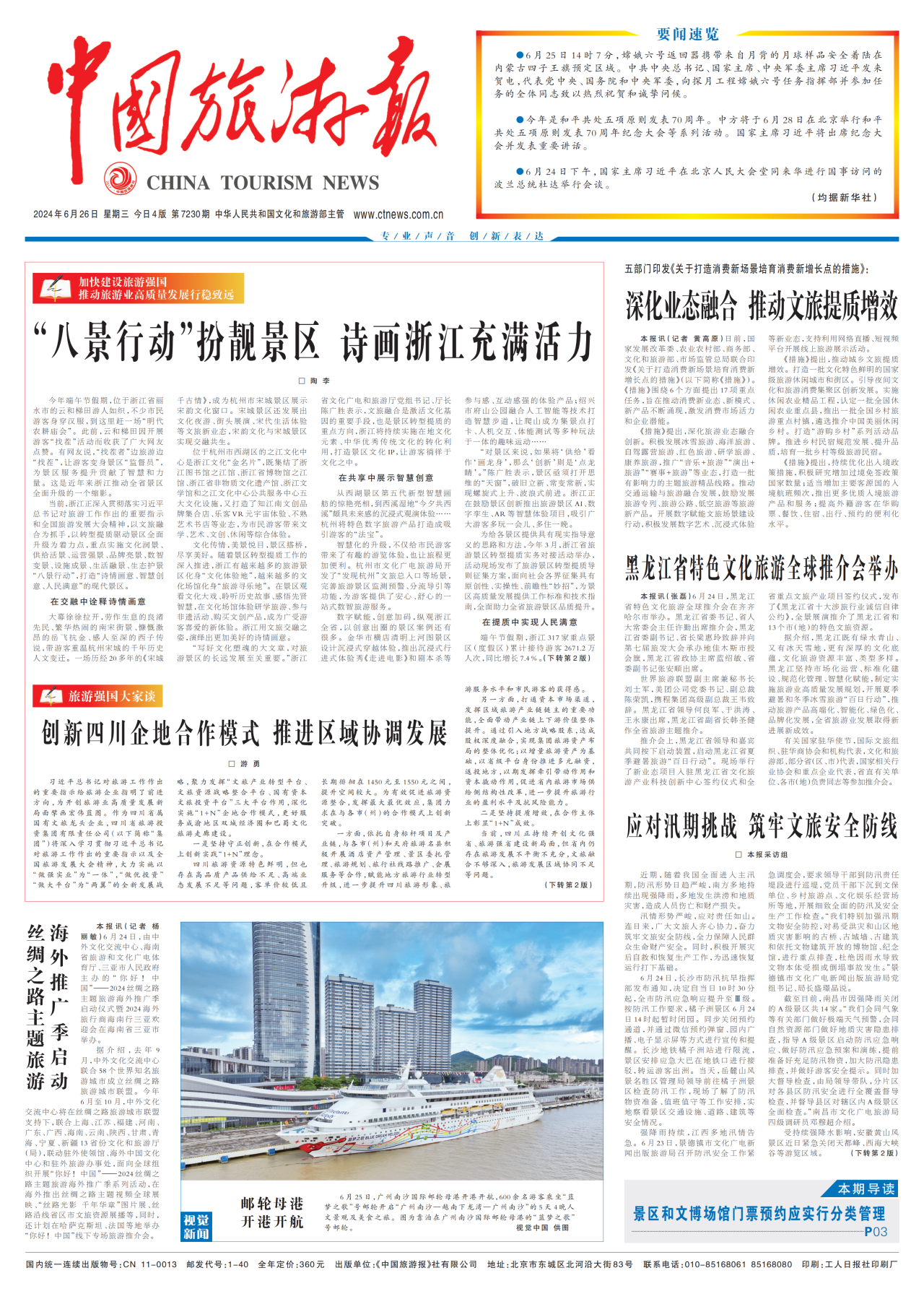 《中国旅游报》头版发表省尊龙凯时集团党委书记、董事长游勇署名文章《创新四川企地合作模式 推进区域协调发展》