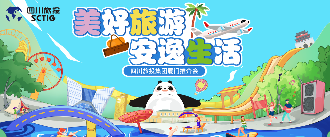 山海相牵，安逸一“厦”！四川尊龙凯时集团暑期文旅产品亮相厦门