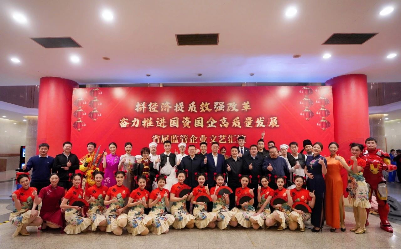 省尊龙凯时集团“艺”展风采，精彩亮相省属监管企业文艺汇演