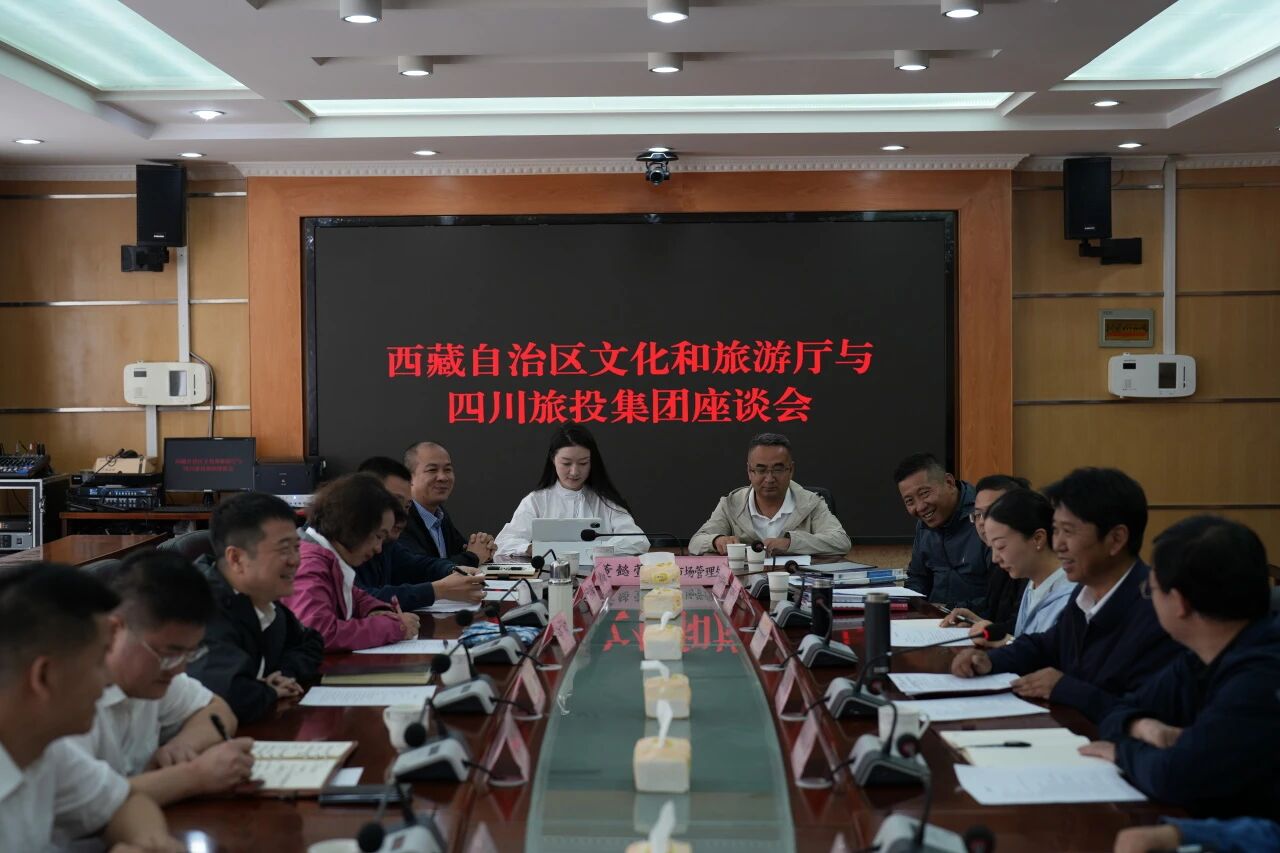 游勇同志带队赴西藏文旅厅、山南市开展合作交流活动