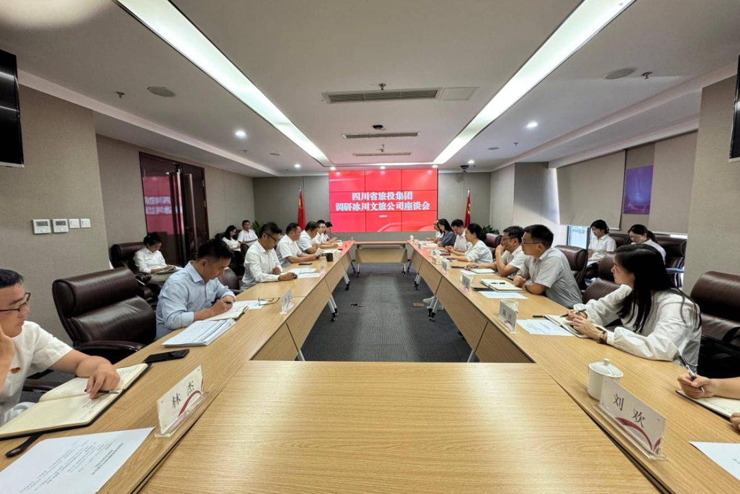 集团党委副书记、副董事长、总经理连华赴冰川文旅公司调研